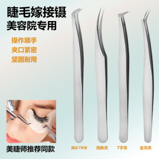 High Precision Eyelash Tweezers Grafting Eyelash Tweezers Gold Feather Clip Dolphin Clip High Precision Eyelash Clip