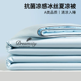 四件套;纤维被;夏凉被