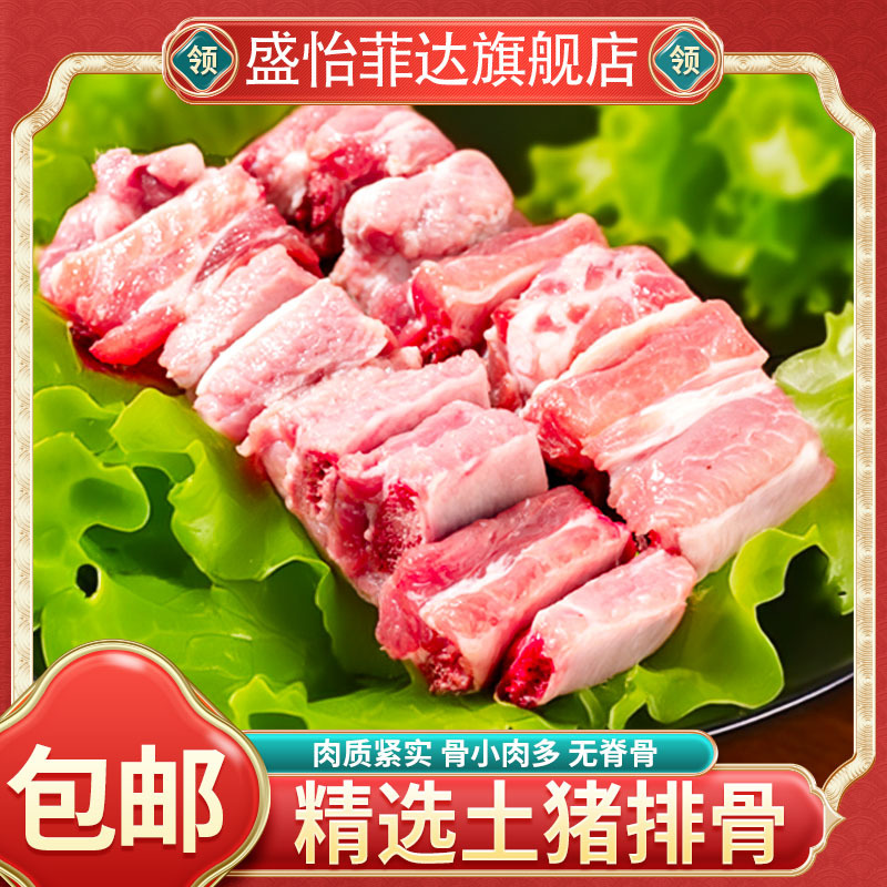 5斤猪肋排猪排骨速冻猪小排农家土猪肉红烧糖醋排骨猪肉2斤家用