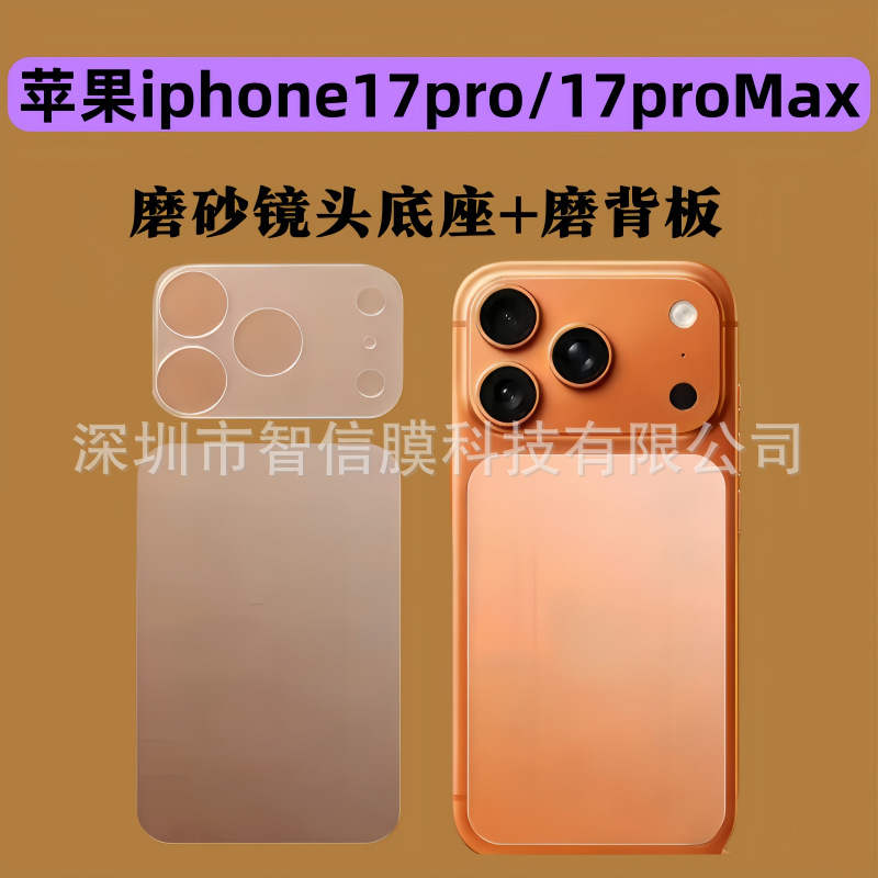 Suitable for Apple 17Proma Frosted Lens Base with Hollow Design, Apple iPhone 17Promax Frosted Back Film Suitable for Apple 17Proma Frosted Lens Base with Hollow Design, Apple iPhone 17Promax Frosted Back Film