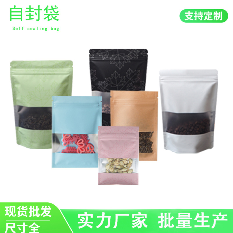 铝箔茶叶自封袋小号茶样密封袋散茶包装袋小袋牛皮纸袋子开窗