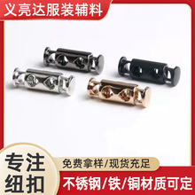 现货双头金属弹簧扣卡扣橡皮筋松紧绳调节绳扣棉绳帽绳止绳扣批发