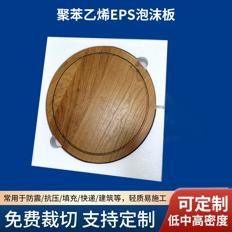 厂家批发定制加工包装eps圆木板中高密度白色泡沫板