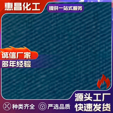 惠昌厂家供应 硫化兰 硫化染料 硫化钠工业级 可大量批发