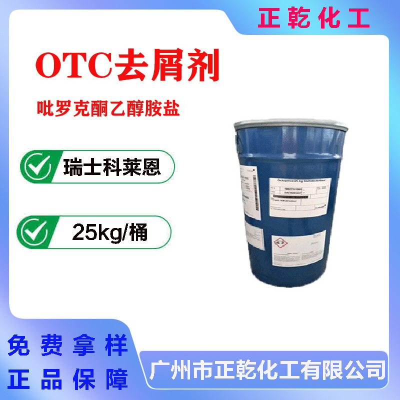 供应 瑞士科莱恩 OCT 去屑剂 杀菌剂 Octopirox/ 1公斤起订