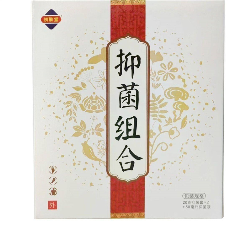 初肤堂抑菌组合套装20g+50ml皮肤外用止痒抑菌膏液套支持一件代发|undefined