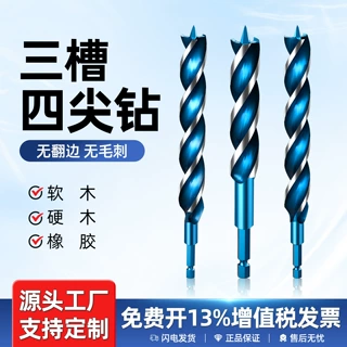 木工快速支罗钻四尖木头木板六角柄麻花钻打孔电钻转头开孔器6-32