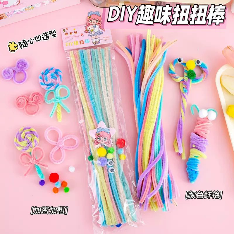 马卡龙混色毛绒扭扭棒手工制作diy材料包儿童益智玩具小学生奖品