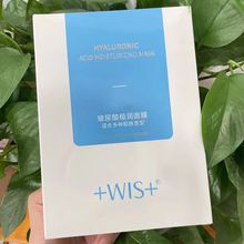 WI.S玻尿酸极润水润面膜熬夜补水保湿滋润男女护肤品批发