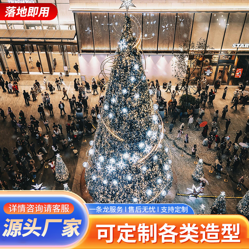 定制大型圣诞树美陈新款灯光造型商场地产节日户外布置生产厂家