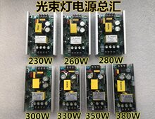 HK弘凯7R230W260W330W350W380W450W光束灯舞台灯驱动摇头灯电源板