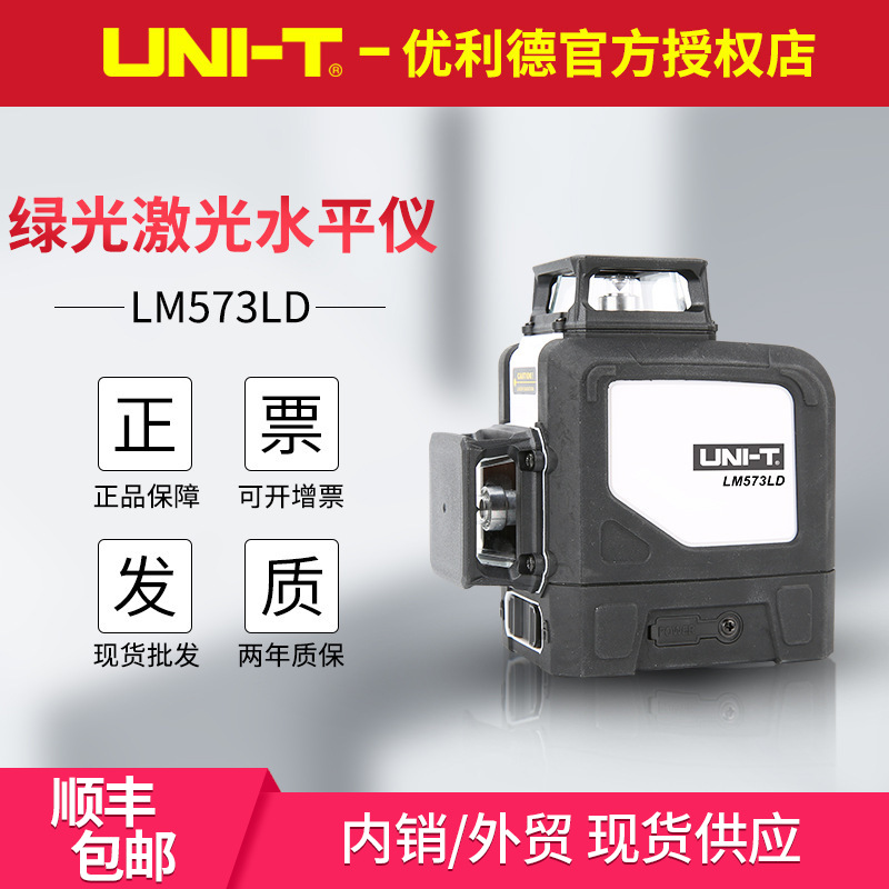 LM572G/LM573LD激光水平仪绿光8/12线贴墙3D安平打线投线仪