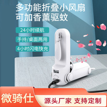 學生創意卡通迷你折疊充電寶手電筒USB桌面風扇 便攜手持小風扇