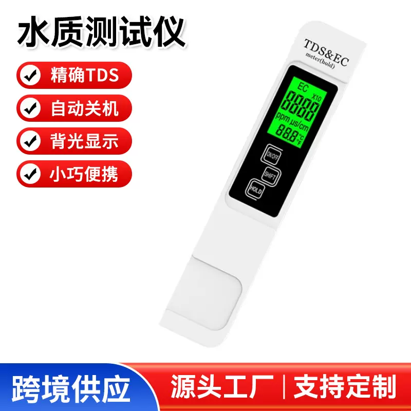 跨境亚马逊水质测试仪水质检测笔雨林水陆两栖缸鱼缸水质测试工具