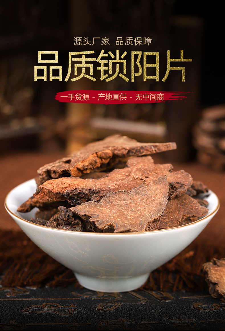 Suo Yang Slices (Cynomorium songaricum) — Dried Food Herb from Inner Mongolia, 500g specifications