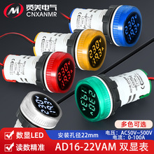 AD16-22VAM AD16-22DVA 电压电流双显表 开孔22mm迷你圆形表头