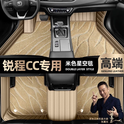 for Changan Ruicheng Cc, Fully Ayaqaltılar (Kovriklər) - take-a-photo-of-the-car-model-year-and-leave-a-message-beige-leather-beige-starry-sky-blanket-double-layer-model