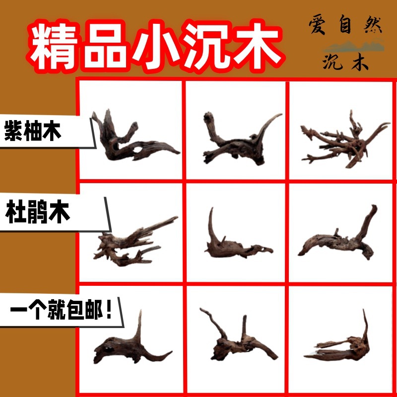 沉木紫柚木杜鹃根盆栽造景微景观根雕苔藓朽木虾龟鱼插花水草鱼缸