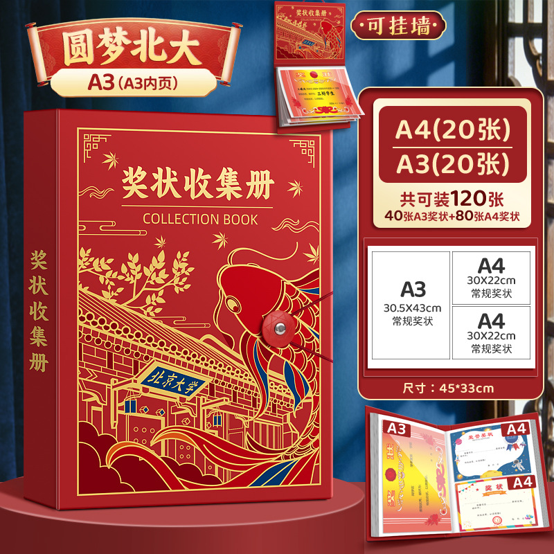 [Dream of Peking University] Can be wall-mounted/A3+A4/Can hold 120 sheets