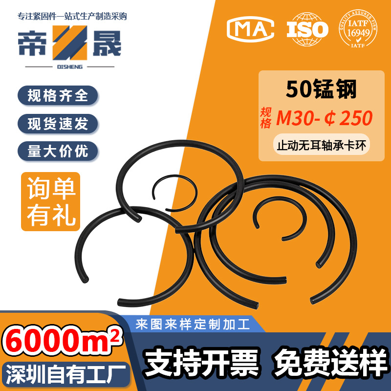 止动环无耳轴承用卡环50锰钢弹性挡圈扁卡簧外卡C型扣环M30-￠250