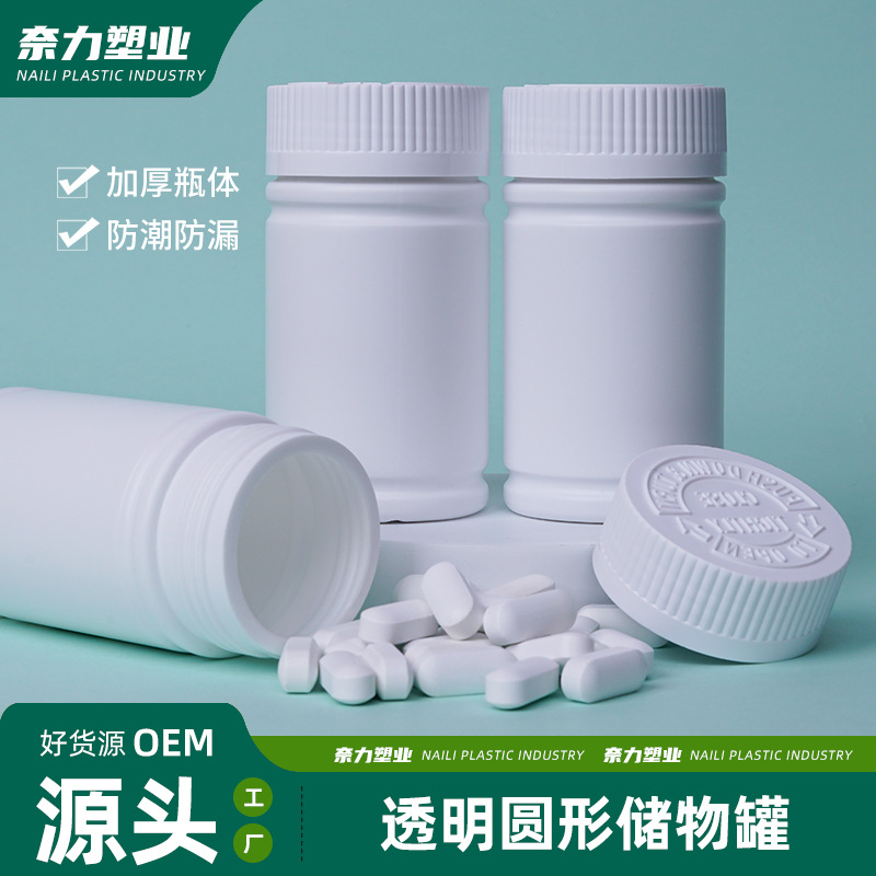 高品质加厚塑料固体瓶小药瓶中药胶囊粉末瓶片剂空瓶便携式分装瓶