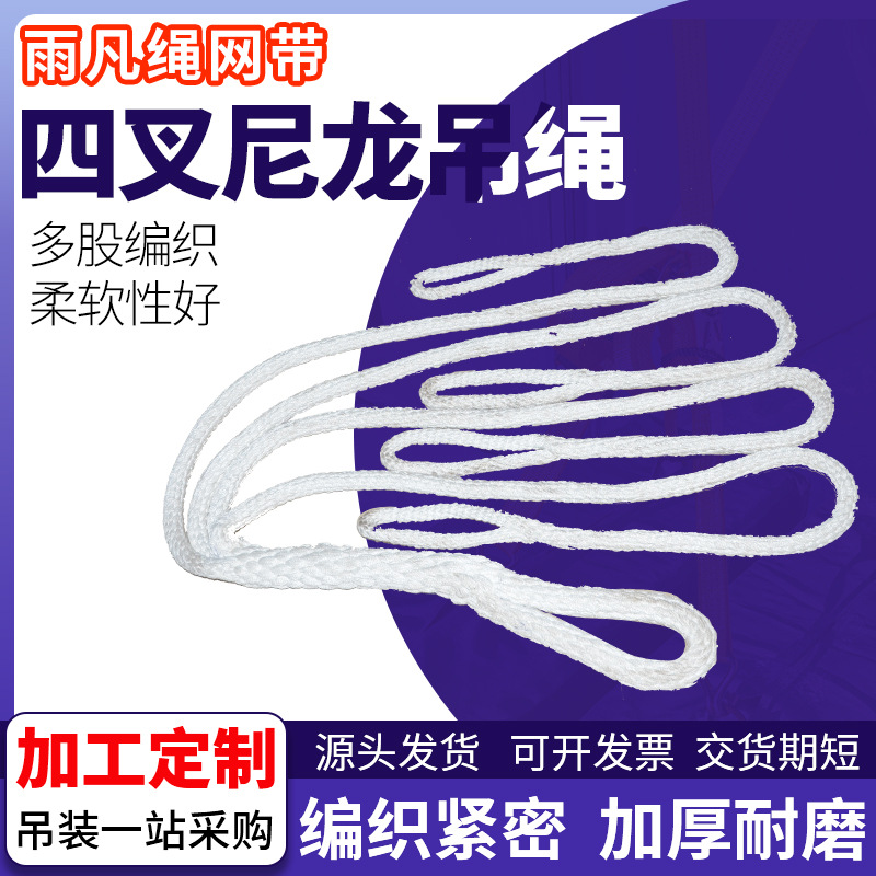 多腿吊绳三叉四叉手工编织绝缘传递吊物蚕丝锦纶多吨位适用