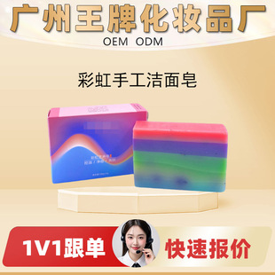 2025 New Source Hot Selling Rainbow Handmade Facial Cleansing Soap with Natural Ingredients, Gentle Cleansing and Moisturizing Skin