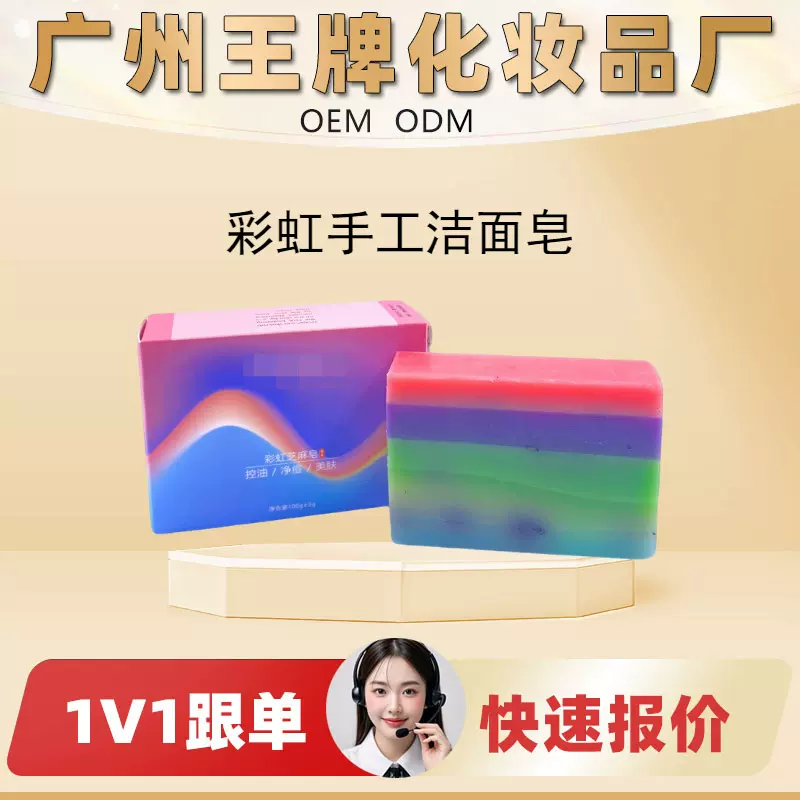 2025新款源头热卖彩虹手工洁面皂天然成分温和清洁滋润肌肤适