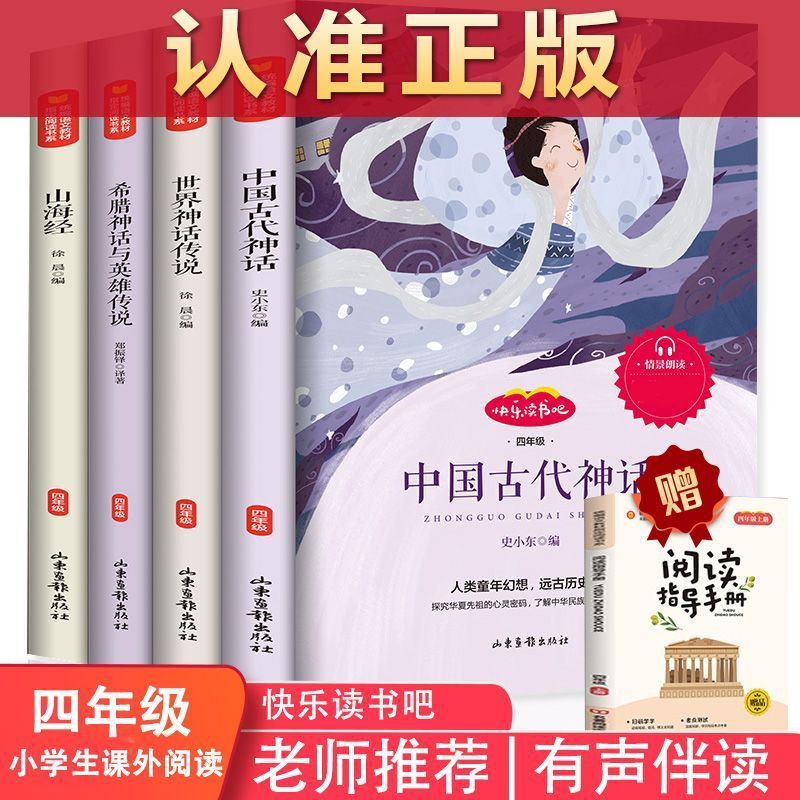 楽しく本を読みましょう。四年生は必ず課外書籍を読みます。中国古代神話山海経ギリシャ神話です。|undefined
