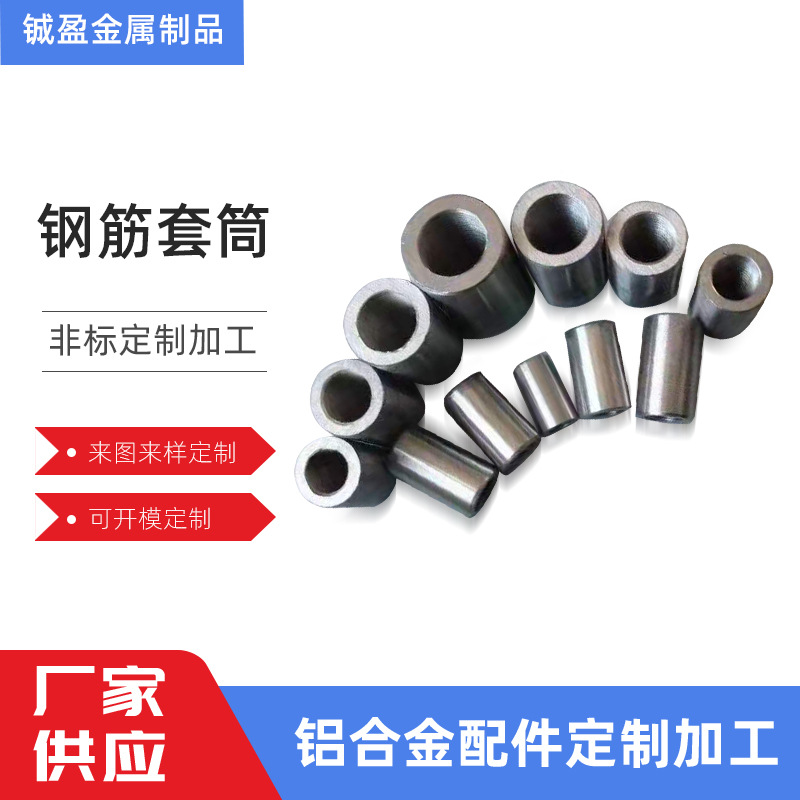 厂家供应钢筋套筒正反丝国际钢筋连接套筒钢筋套管直螺纹连接套筒