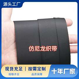 厂家优惠批发箱包织带1-5cm仿尼龙平纹密纹手提织带 安全带 肩带