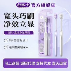 批发舒客宽头软毛牙刷深入清洁不伤牙超细刷毛敏感适用舒克牙刷
