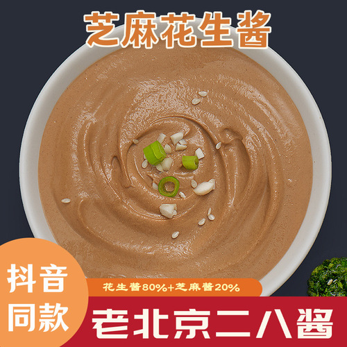 Sesame Peanut Butter Household 28% Sauce, Hot Pot Dipping Sauce, Noodle Dressing, Hot Dry Noodles Specialty Cooking Sauce