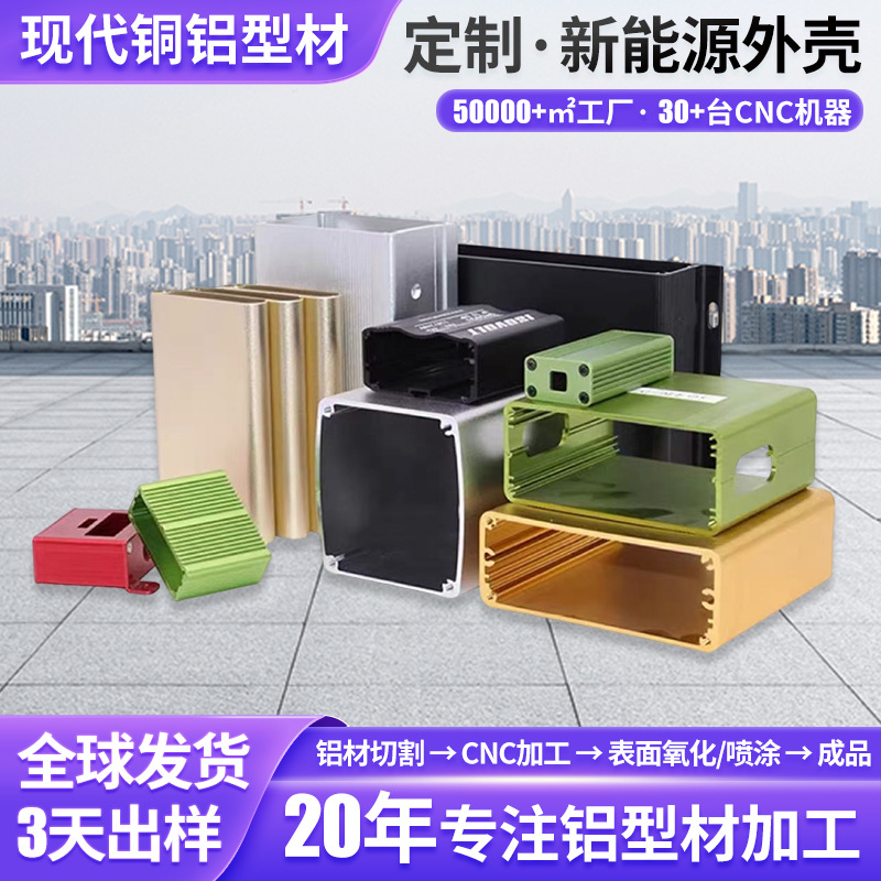 新能源铝外壳一体挤压成型阳极抗氧化电源储能设备CNC加工铝盒