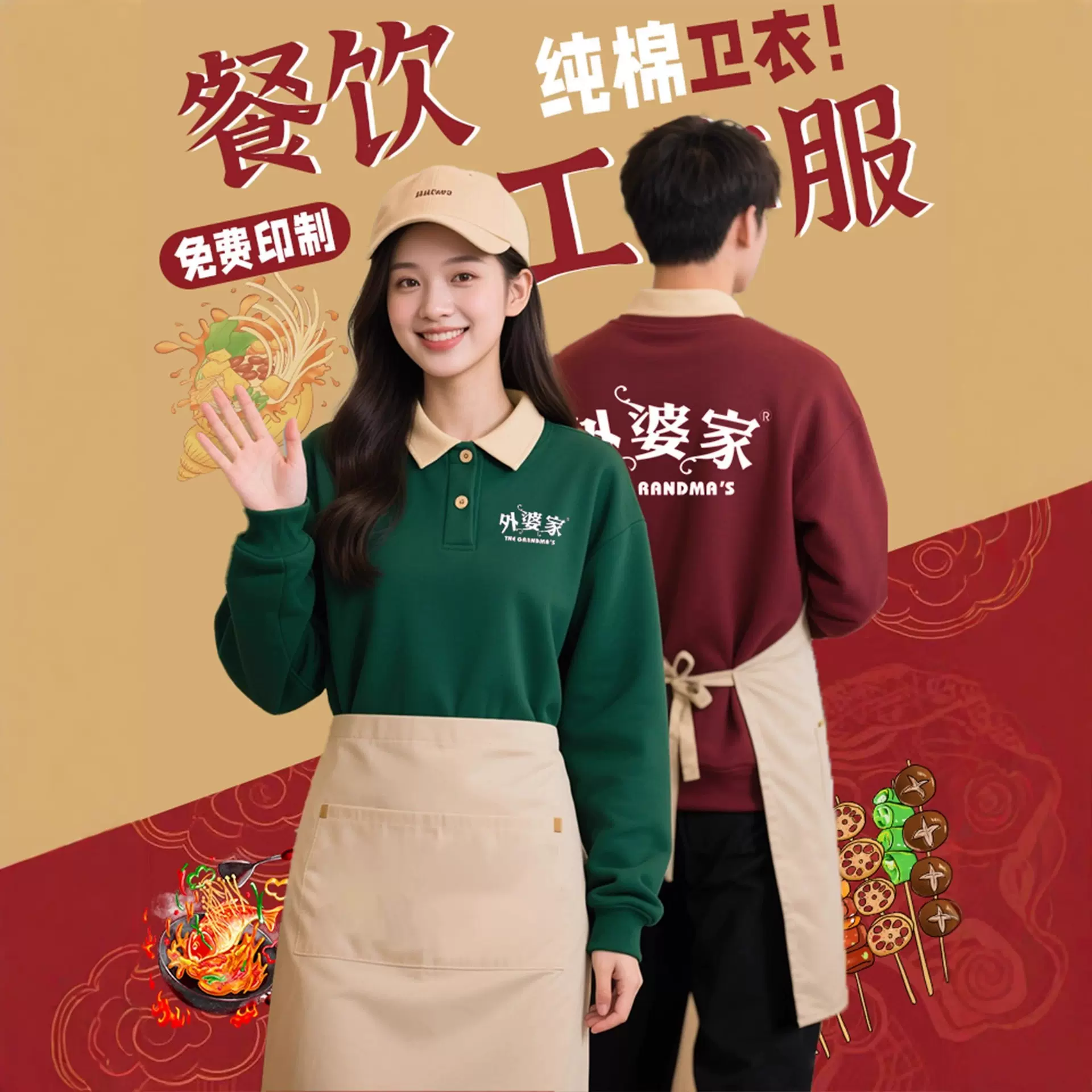 纯棉工作服卫衣定制印logo餐饮火锅店翻领文化衫秋冬公司团队工装