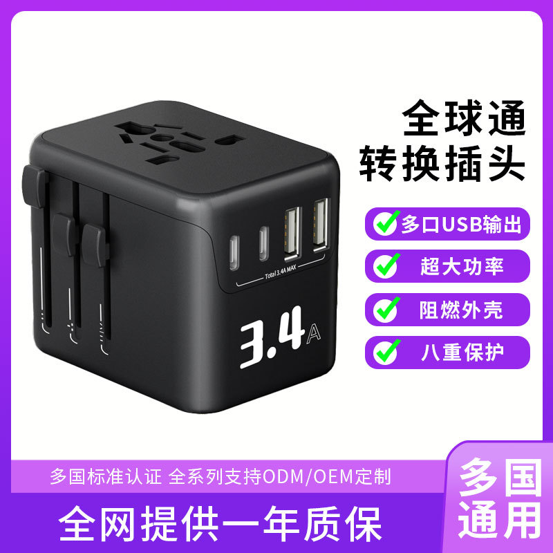 全球通转换插座3.4A大功率USB旅行转换插座英规美规多功能插座