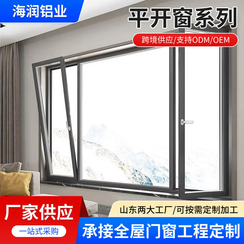 Shandong Aluminum Alloy Casement Windows, Thermal Break Aluminum Doors and Windows, Insulated Balcony Sealing, Floor-To-Ceiling Windows, Bedroom Windows, Custom-Made Shandong Aluminum Alloy Casement Windows, Thermal Break Aluminum Doors and Windows, Insulated Balcony Sealing, Floor-To-Ceiling Windows, Bedroom Windows, Custom-Made