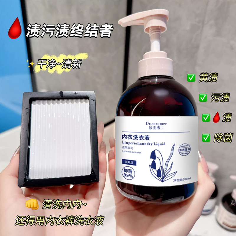 Dr. Shuo Mei's underwear special underwear laundry detergent cleaning, decontamination, mite removal, bacteriostasis and mild skin-friendly factory direct