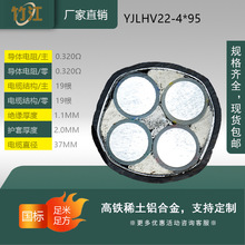 國標高鐵稀土鋁合金電纜4芯yjlhv22-4*95平方YJLHV
