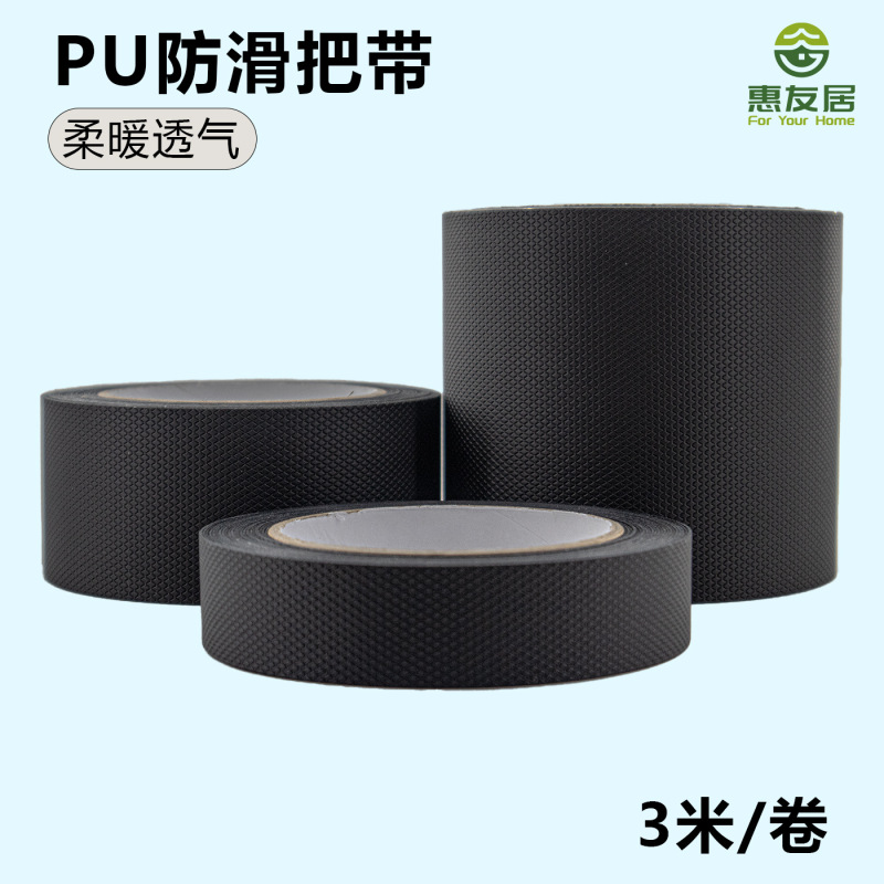 Polyurethane Bicycle Wrapping Tape Handlebar Straps Badminton Anti-Slip Dumbbell Treadmill Anti-Slip Tape Self-Adhesive Tape
