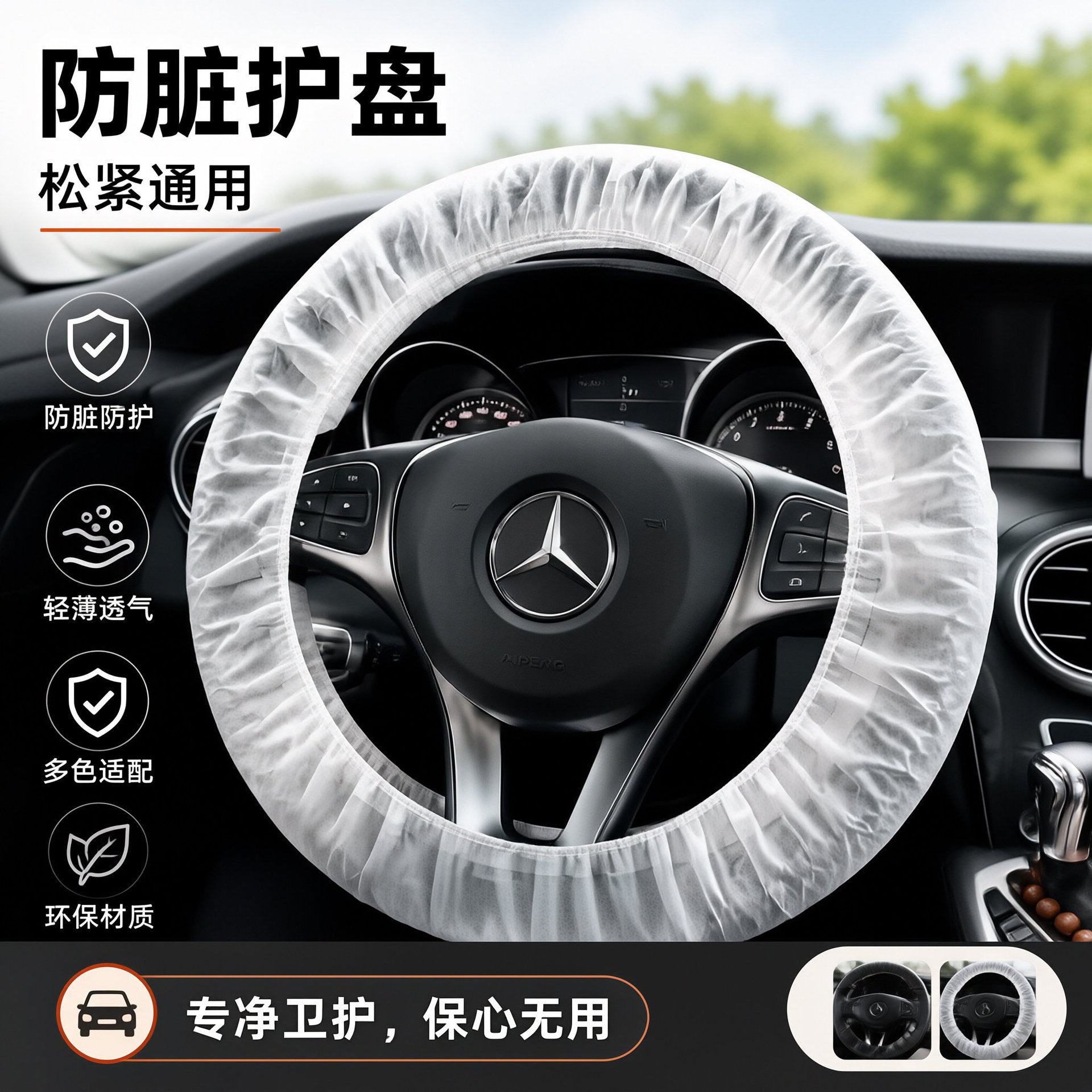 Disposable steering wheel covers, specifically designed for 4S dealerships, auto repair shops, and car detailing services; wholesale of dust-proof and oil-resistant steering wheel covers