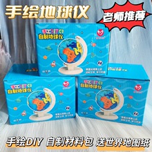 新款地球仪手工diy材料包自制半成品地球模型泡沫球学生地理课使