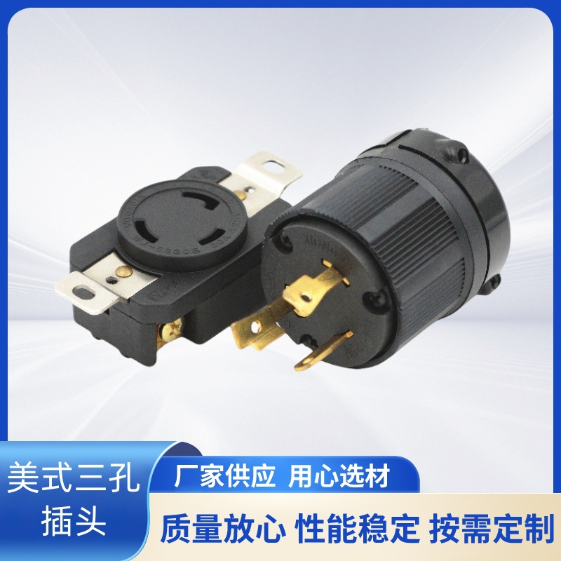 雄达/XIONGDA  NEMA L5-30A美式三孔防脱30A 125V 工业电源插座