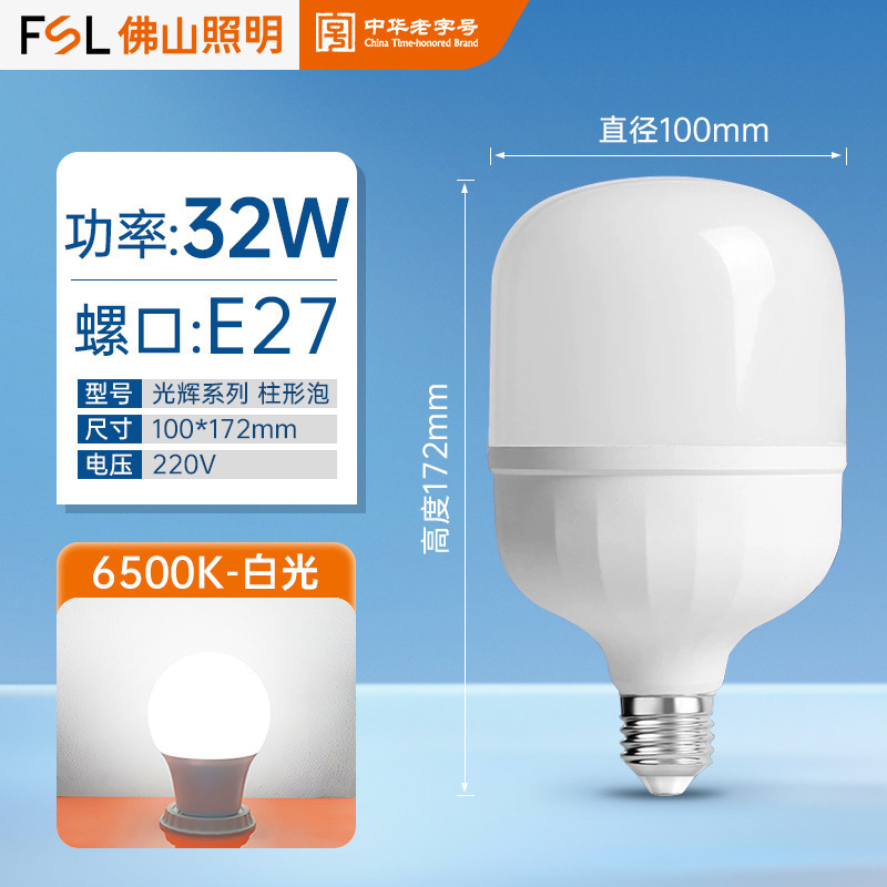 FSL佛山照明led灯泡E27螺口节能家用照明球泡灯大功率高亮厂房灯|undefined