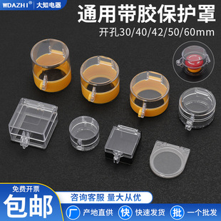 Emergency Stop Button Protective Cover with Double-Sided Tape on the Back, No Need to Disassemble the Elevator Switch Computer Button, Round Anti-Cat Model