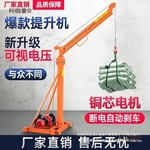 室外吊机加高吊运机220v家用选装小型电动提升机380v工地升麦太保