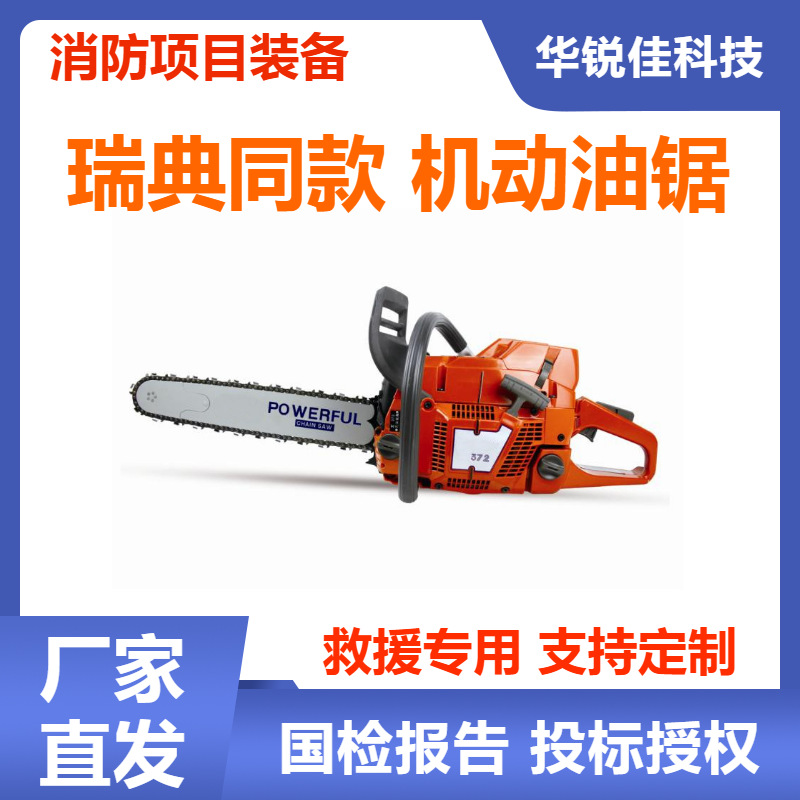 华锐佳油锯伐木锯汽油锯树家用消防便携国产链锯冲程大功率电锯