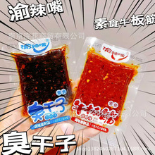 渝辣嘴 臭干子 牛板筋 素食 泡椒味  一箱10斤