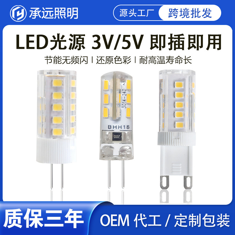 5Vled lamp bead 3V bulb g4 pin usb light source g9 bright lighting