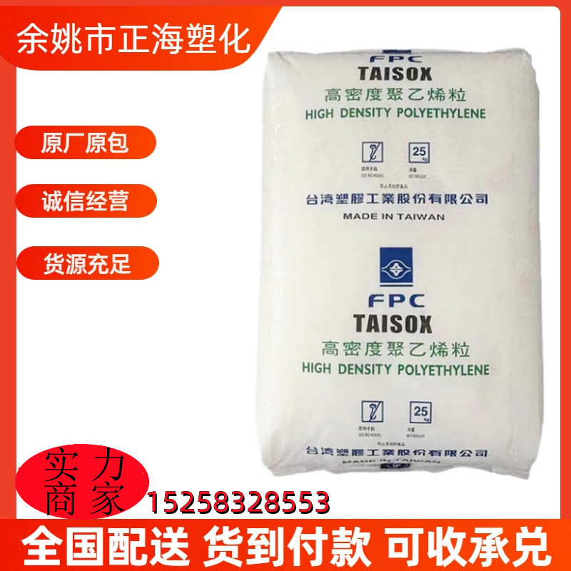 HDPE台湾台塑 8001 注塑耐低温高强度中空电线电缆绝缘高密度